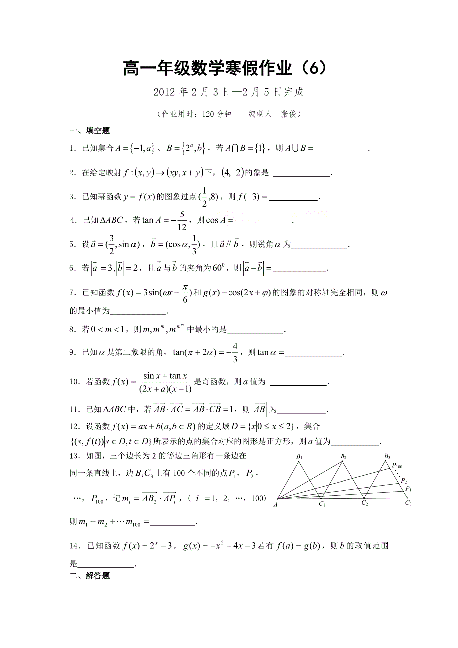 江苏省兴化市11-12学年高一数学寒假作业（6）.doc_第1页