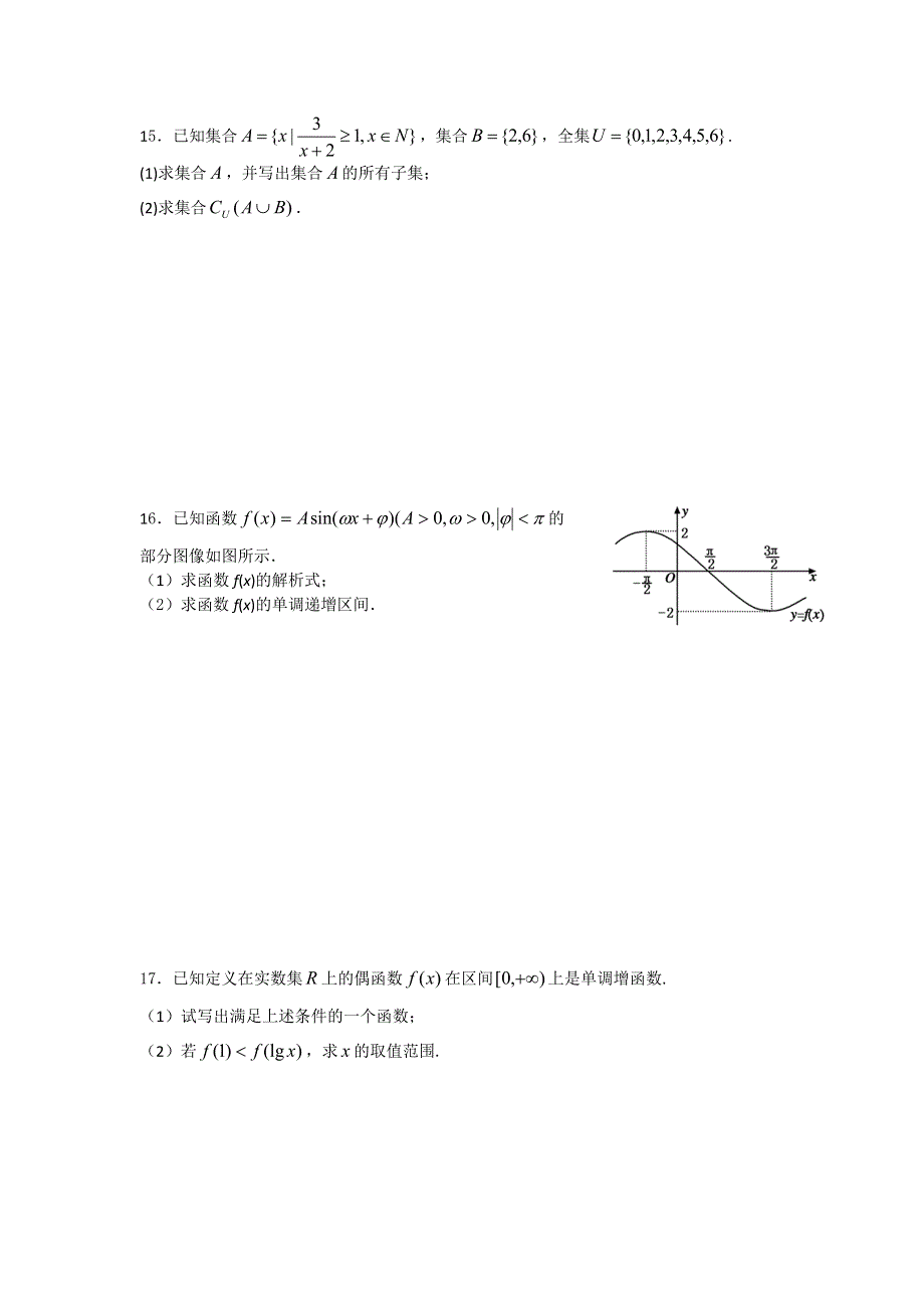 江苏省兴化市11-12学年高一数学寒假作业（6）.doc_第2页