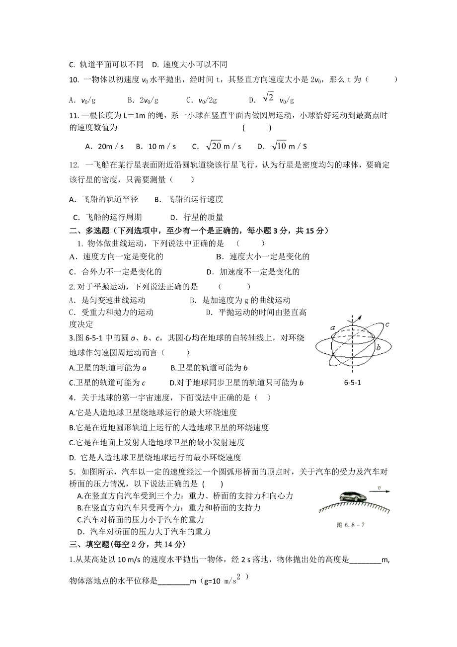 北京市育园中学2011-2012学年高一下学期期中考试物理试题.doc_第2页