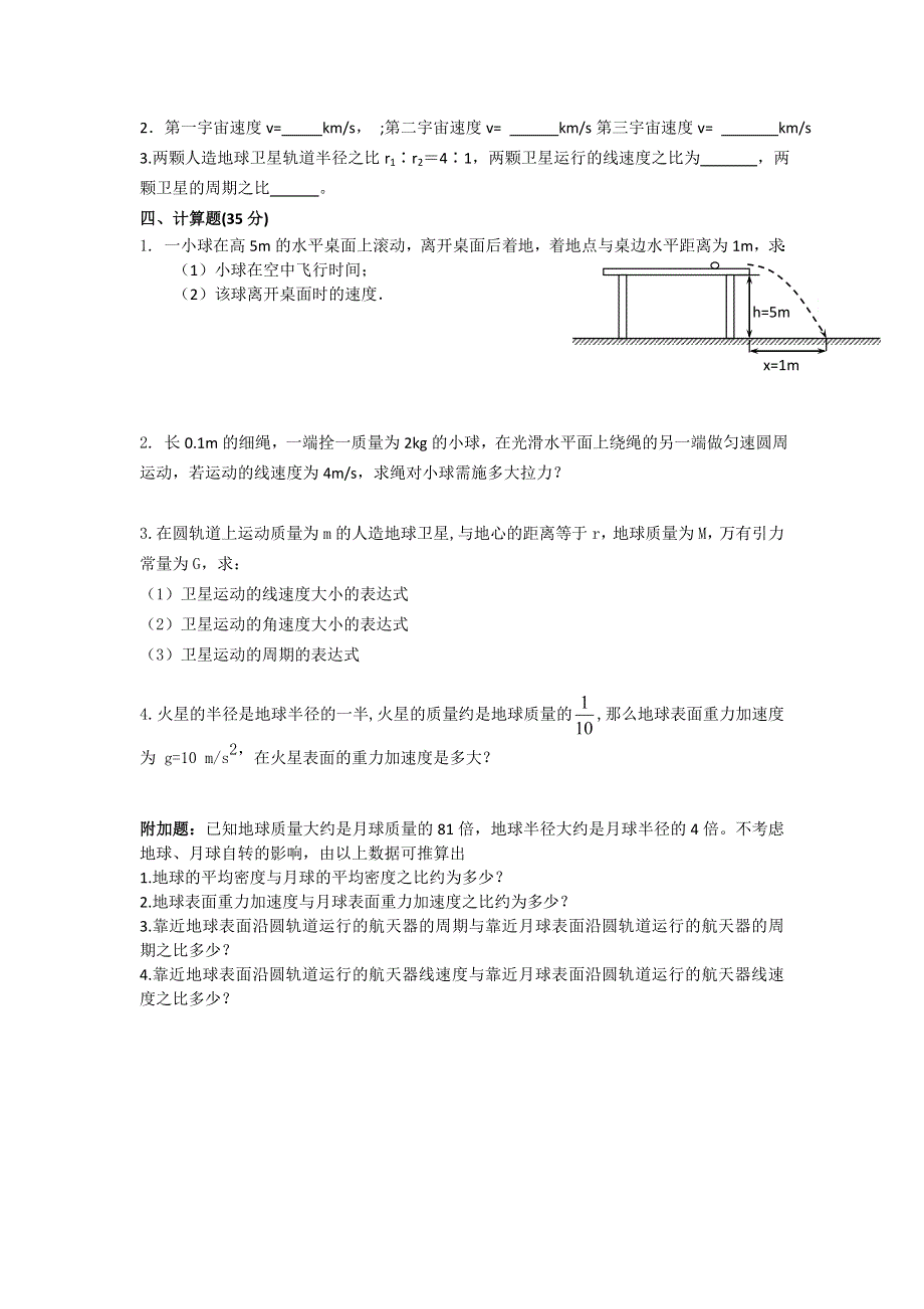 北京市育园中学2011-2012学年高一下学期期中考试物理试题.doc_第3页