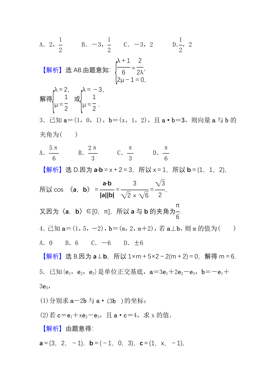 2021-2022学年人教B版数学选择性必修第一册课时评价 1-1-3-1 空间向量的坐标 WORD版含解析.doc_第2页