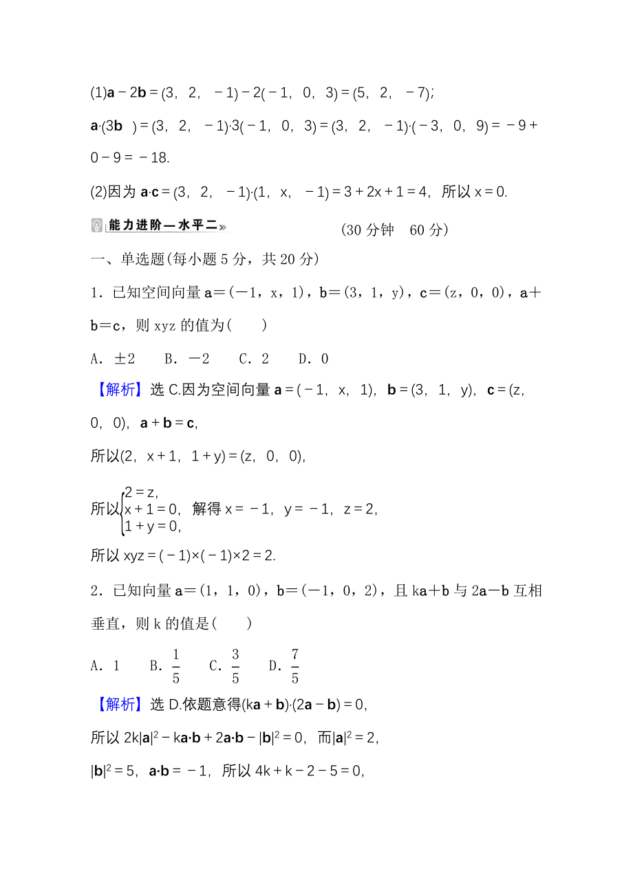 2021-2022学年人教B版数学选择性必修第一册课时评价 1-1-3-1 空间向量的坐标 WORD版含解析.doc_第3页