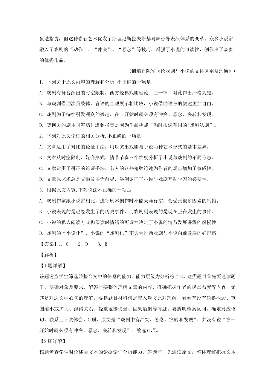 吉林省延边第二中学2018-2019学年高二语文下学期期末考试试题（含解析）.doc_第2页