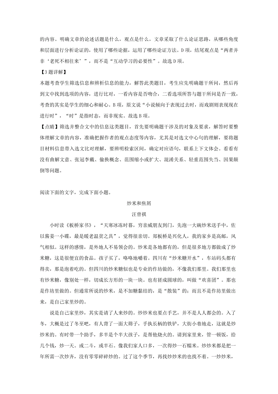 吉林省延边第二中学2018-2019学年高二语文下学期期末考试试题（含解析）.doc_第3页