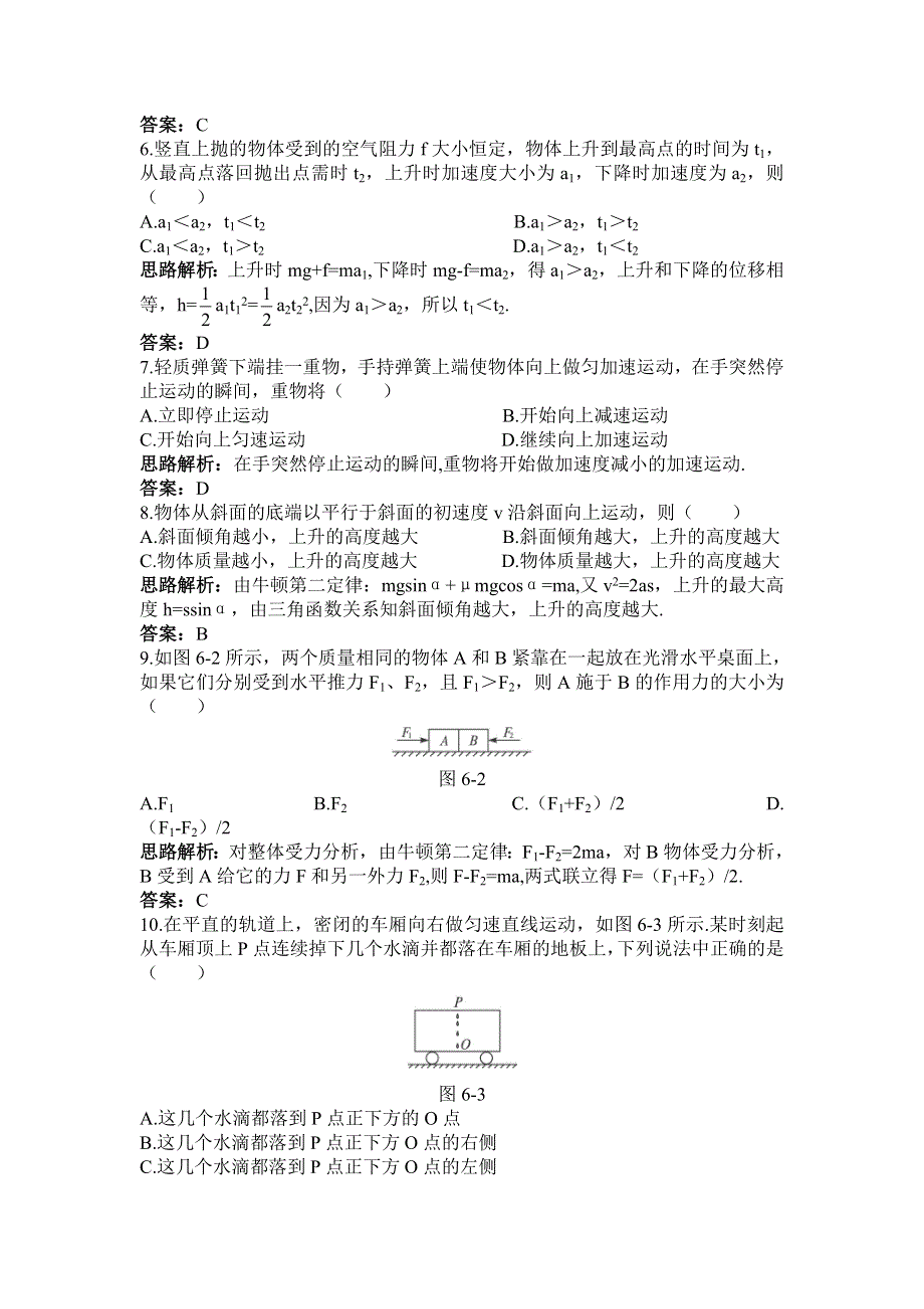 2012高一物理单元测试 第六章 力与运动 2（鲁科版必修1）.doc_第2页