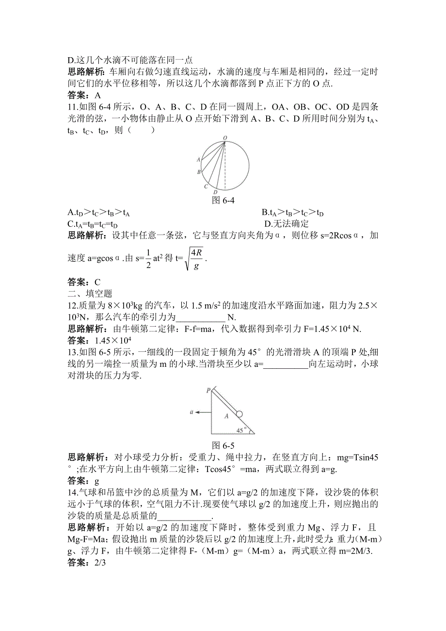 2012高一物理单元测试 第六章 力与运动 2（鲁科版必修1）.doc_第3页