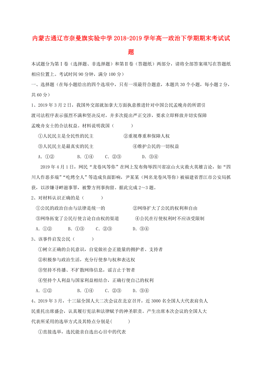 内蒙古通辽市奈曼旗实验中学2018-2019学年高一政治下学期期末考试试题.doc_第1页