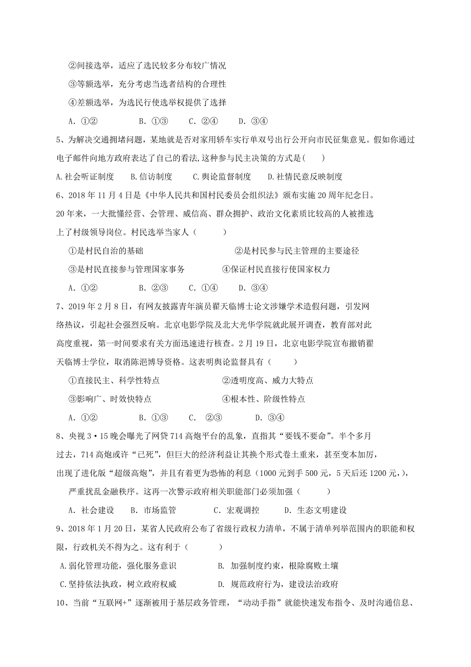 内蒙古通辽市奈曼旗实验中学2018-2019学年高一政治下学期期末考试试题.doc_第2页