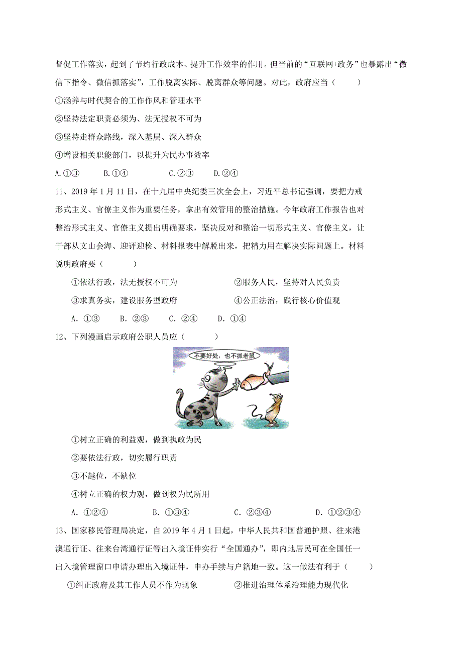 内蒙古通辽市奈曼旗实验中学2018-2019学年高一政治下学期期末考试试题.doc_第3页