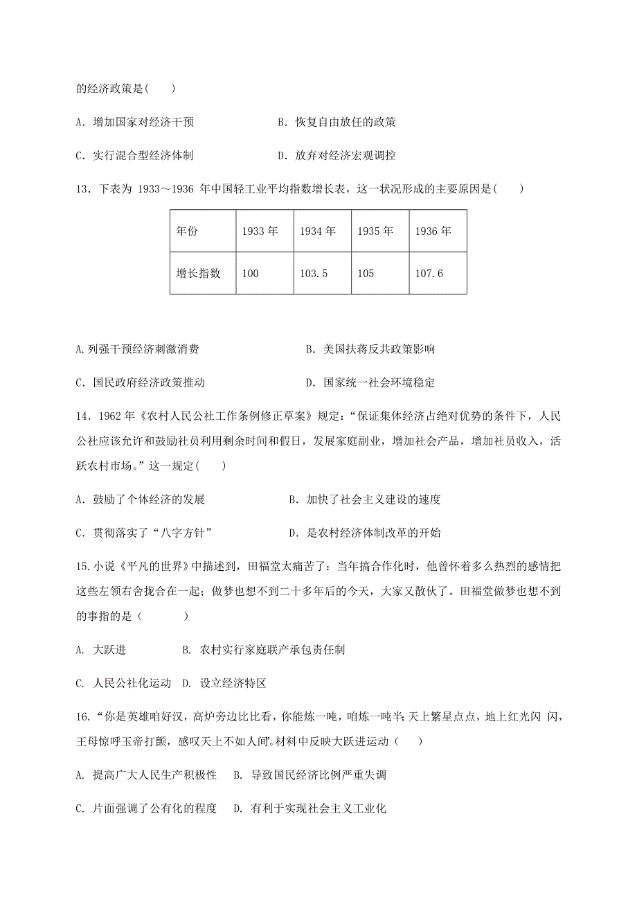 内蒙古通辽市奈曼旗实验中学2018-2019学年高一历史下学期期末考试试题.doc_第3页