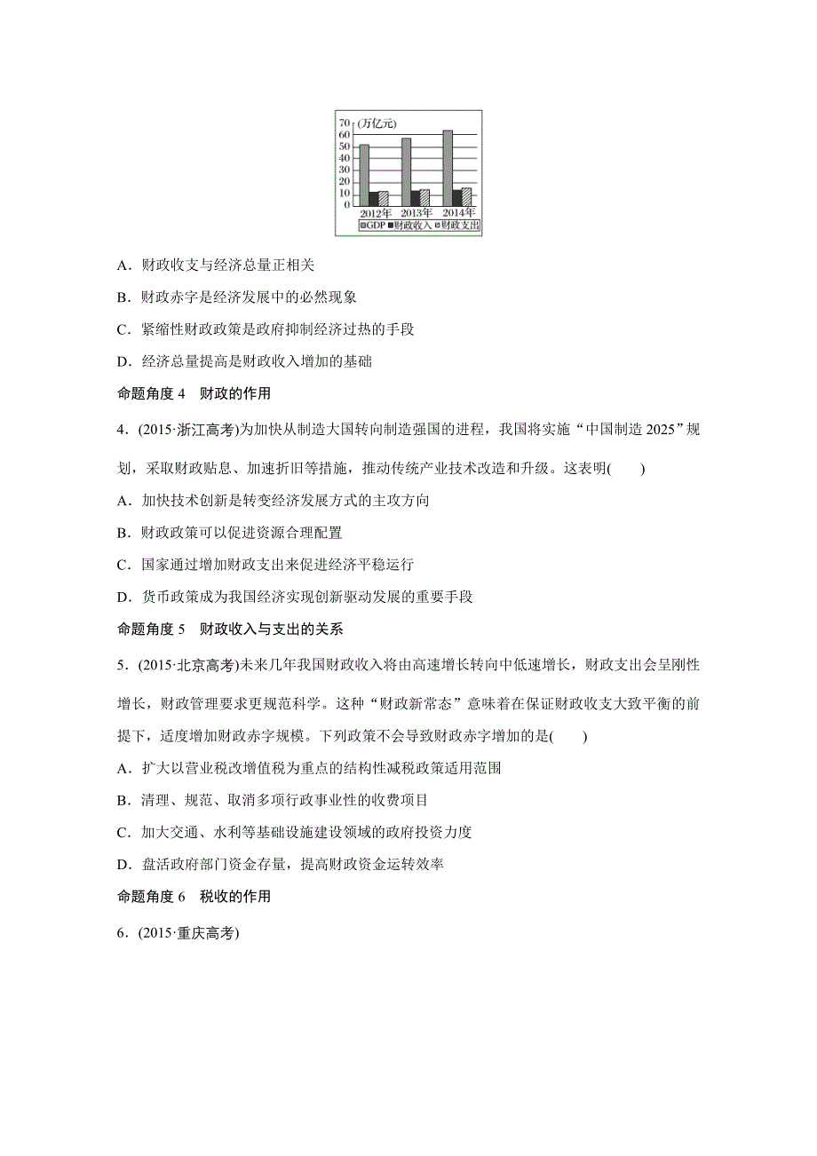 2016版高考政治（全国专用）大二轮总复习与增分策略配套文档：专题三收入分配与社会公平.doc_第2页