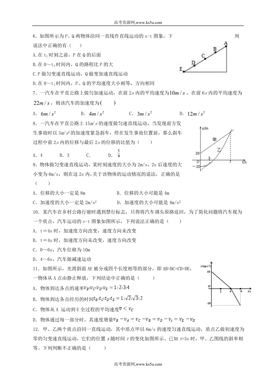 吉林省延边第二中学2019-2020学年高一上学期第一次月考物理试题 WORD版含答案.doc_第2页