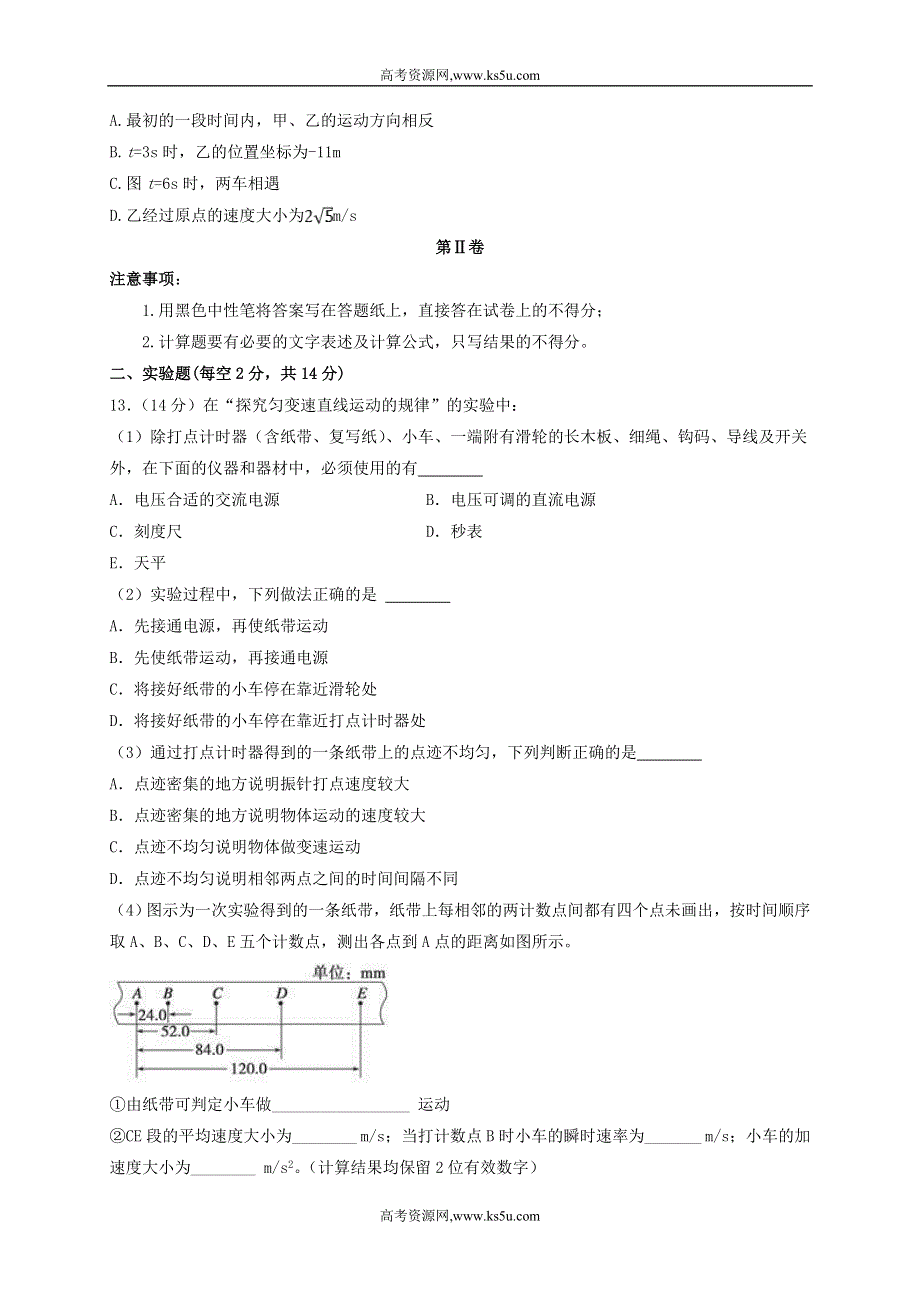 吉林省延边第二中学2019-2020学年高一上学期第一次月考物理试题 WORD版含答案.doc_第3页