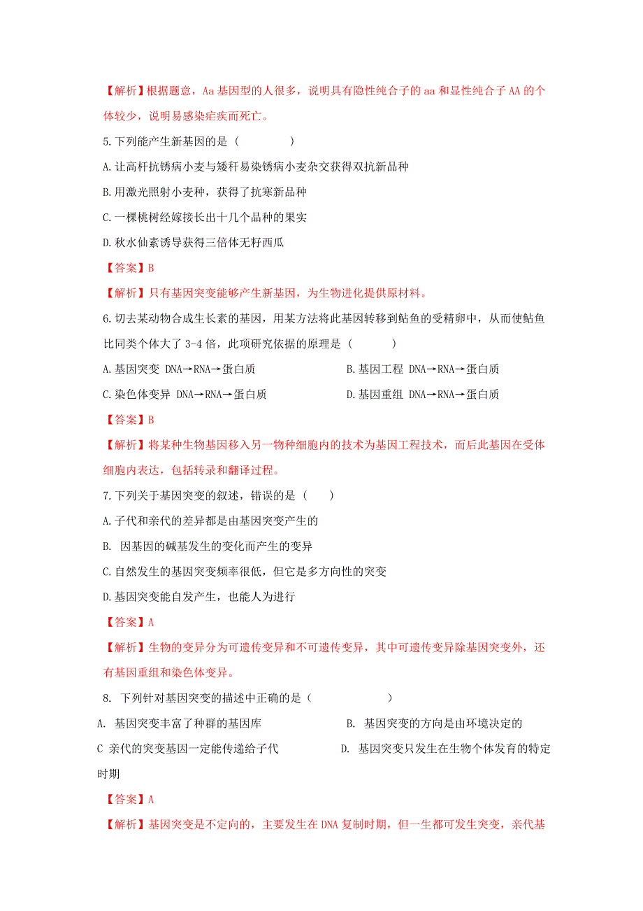 2020-2021学年新教材高中生物 第四章 生物的变异 第一节 基因突变可能引起性状改变练习（1）（含解析）浙科版必修2.doc_第2页