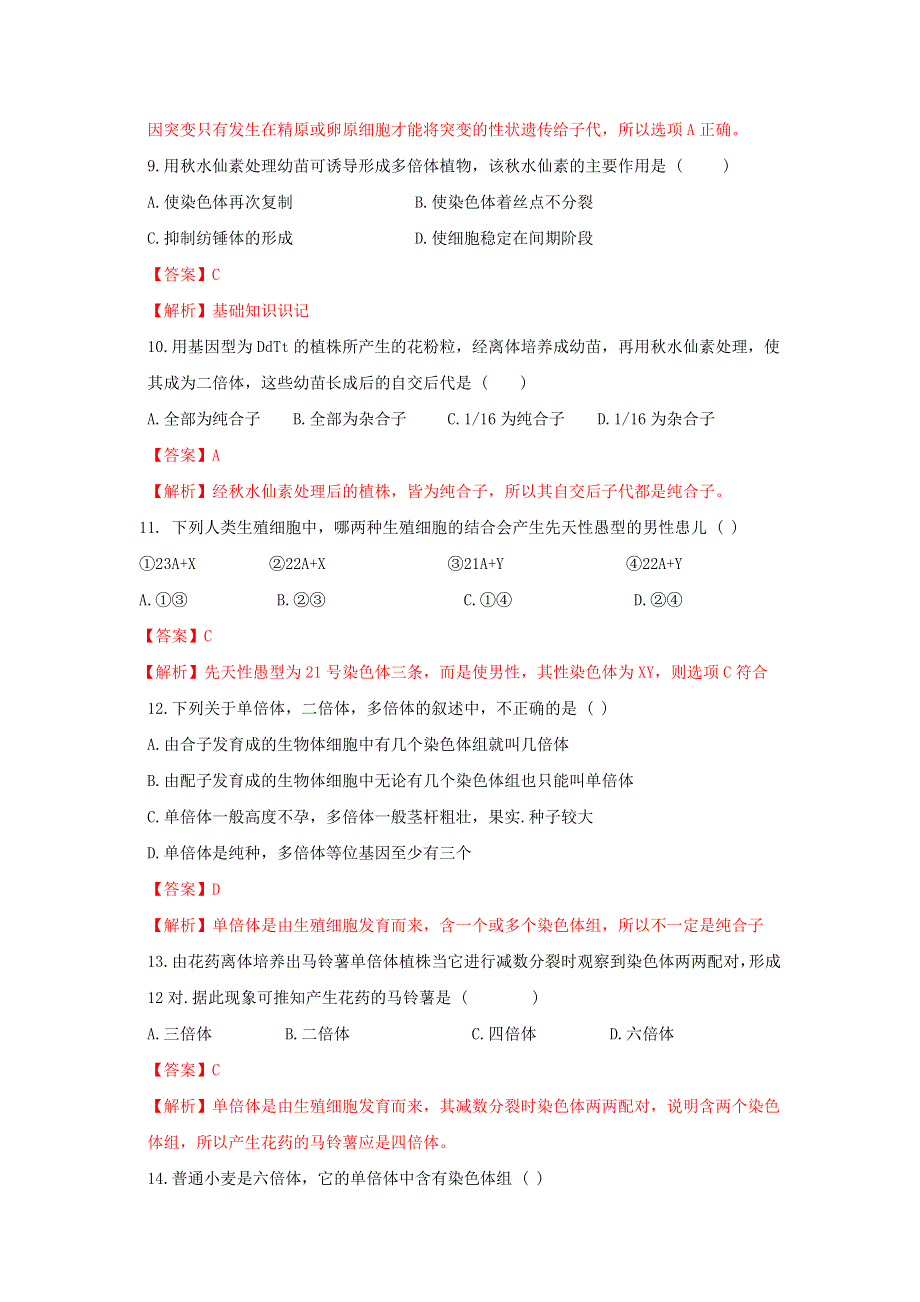 2020-2021学年新教材高中生物 第四章 生物的变异 第一节 基因突变可能引起性状改变练习（1）（含解析）浙科版必修2.doc_第3页