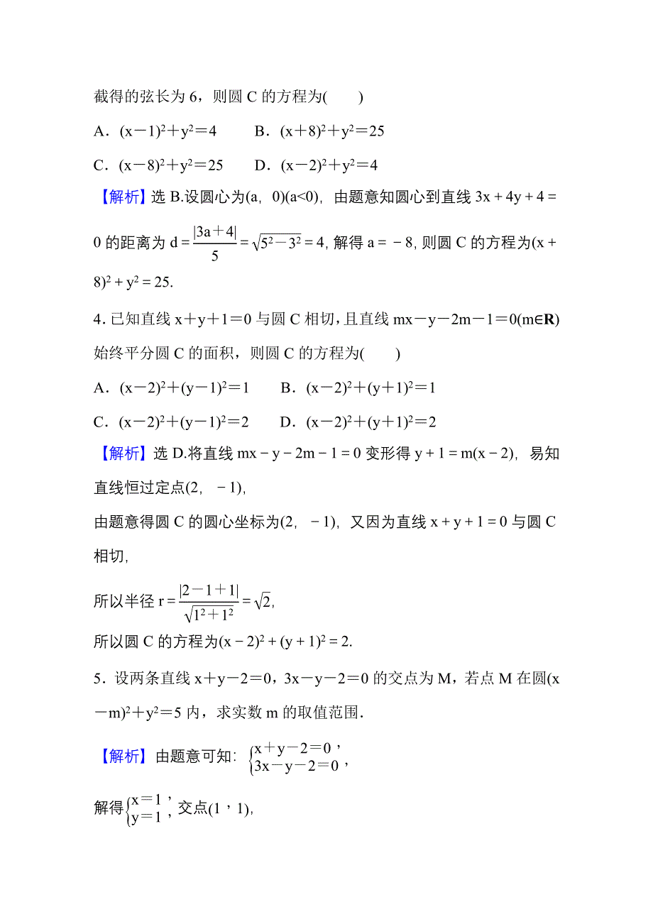 2021-2022学年人教B版数学选择性必修第一册课时评价 2-3-1 圆的标准方程 WORD版含解析.doc_第2页