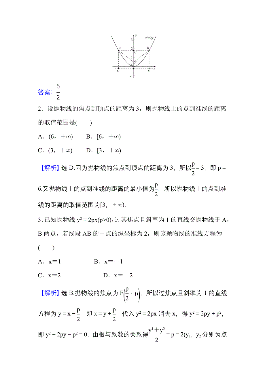 2021-2022学年人教B版数学选择性必修第一册课时评价 2-7-2-1 抛物线的几何性质 WORD版含解析.doc_第2页