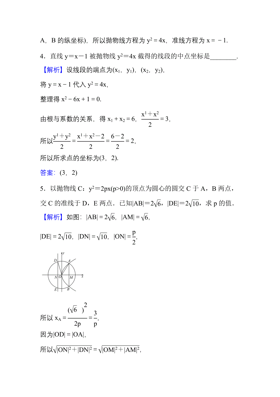 2021-2022学年人教B版数学选择性必修第一册课时评价 2-7-2-1 抛物线的几何性质 WORD版含解析.doc_第3页