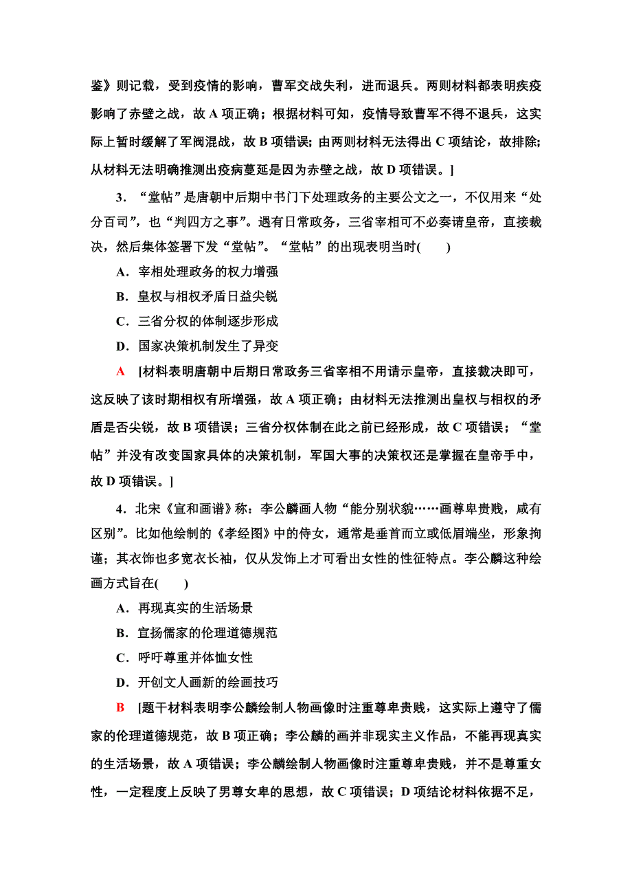 2021新高考历史（山东专用）二轮复习中学业水平等级考试（模拟卷） 历史卷7 WORD版含解析.doc_第2页