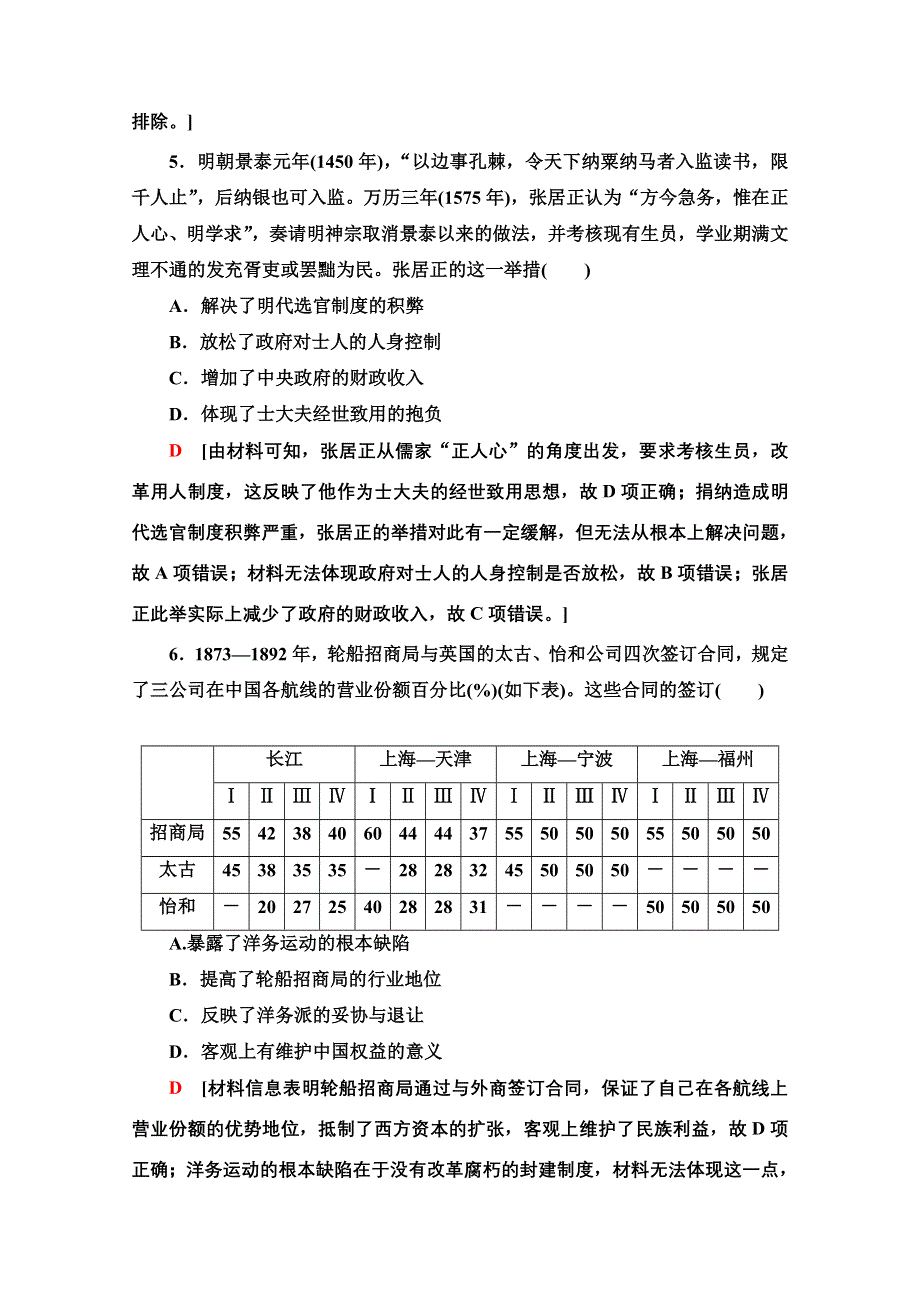 2021新高考历史（山东专用）二轮复习中学业水平等级考试（模拟卷） 历史卷7 WORD版含解析.doc_第3页