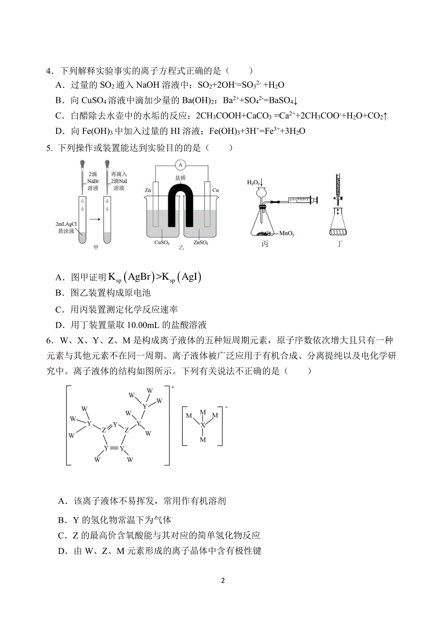 天津市咸水沽第一中学2022届高三下学期高考化学押题卷PDF版无答案.pdf_第2页