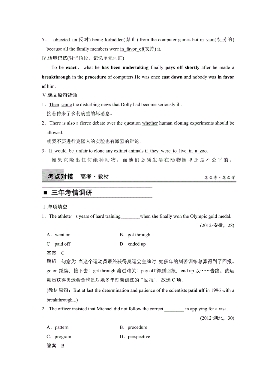 2014届高三一轮复习英语精品资料 基础巩固（新课标专用）BOOK 8 UNIT 2 WORD版含解析.doc_第2页