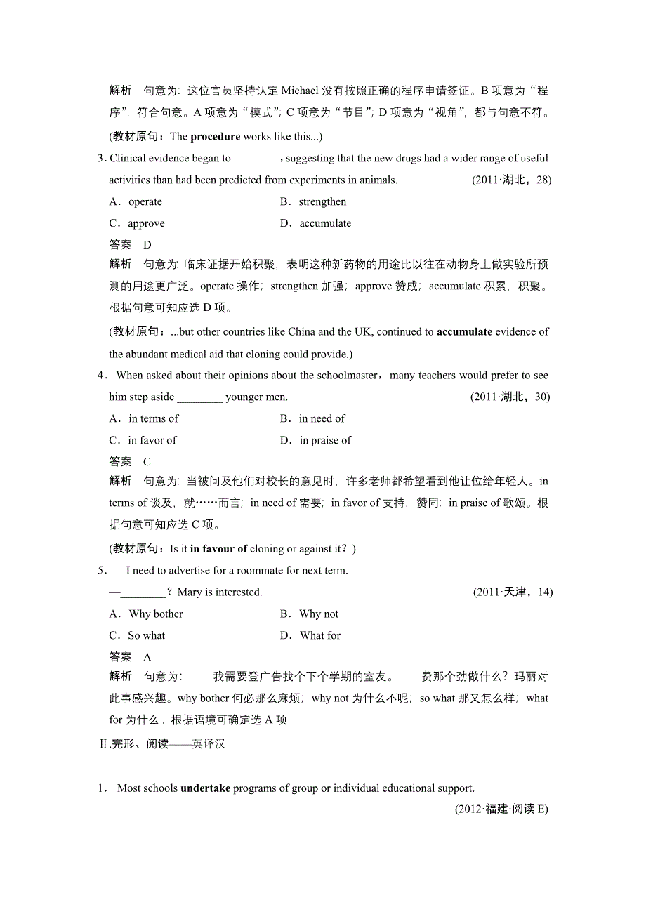 2014届高三一轮复习英语精品资料 基础巩固（新课标专用）BOOK 8 UNIT 2 WORD版含解析.doc_第3页