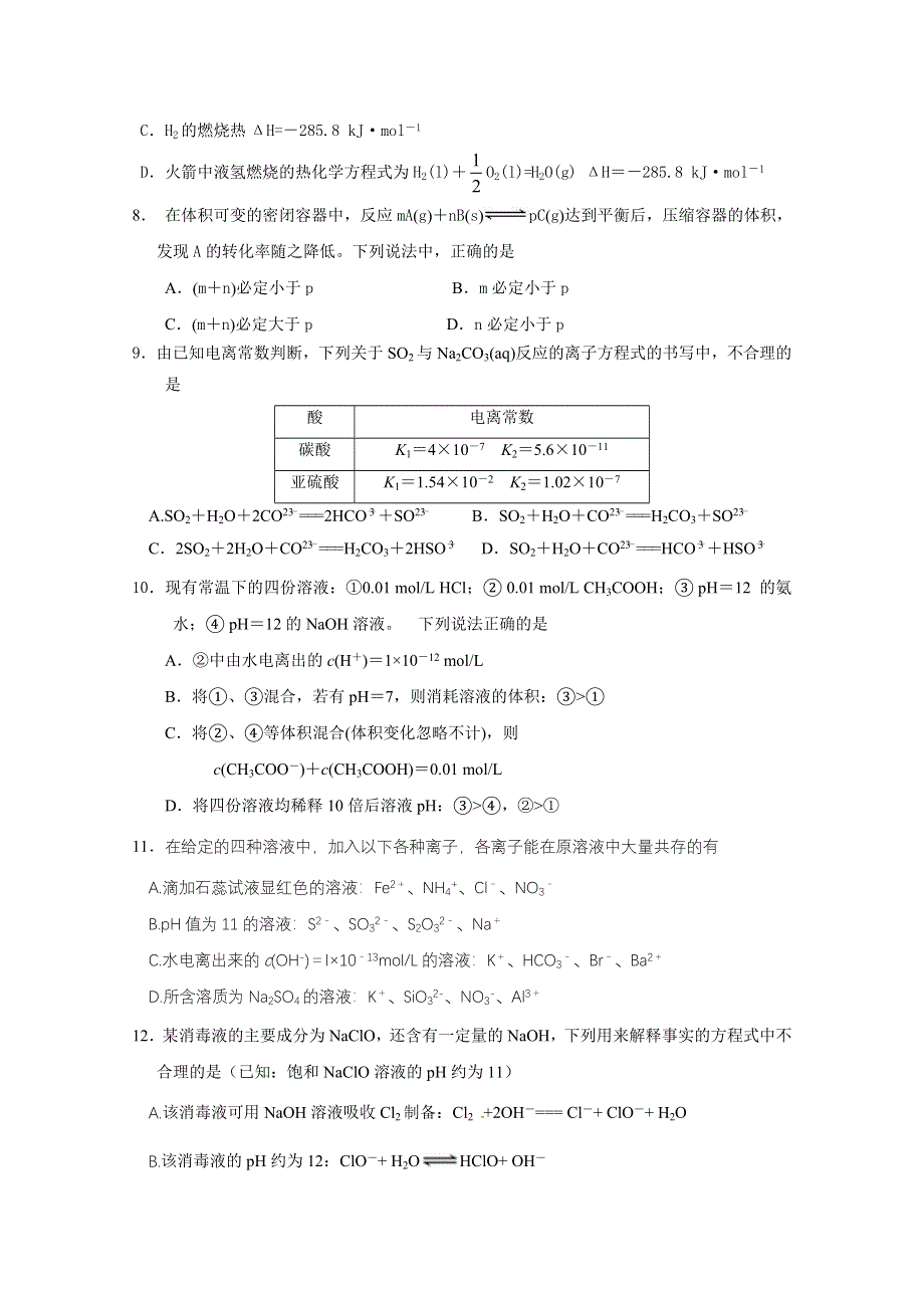 吉林省延边第二中学2019-2020学年高二上学期期中考化学（理）试题 WORD版含答案.doc_第3页