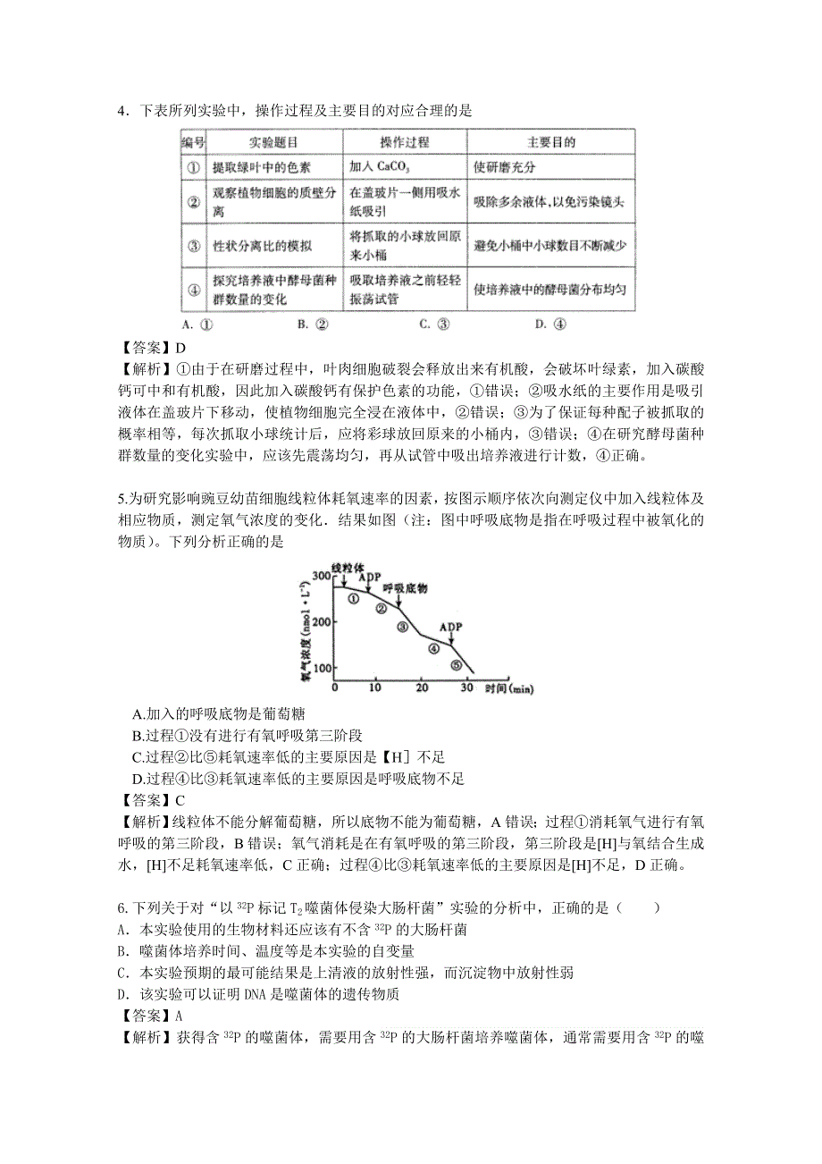 河北南宫一中2016届高三上学期理科实验班第四次理综模拟测试生物试题 WORD版含解析.doc_第2页