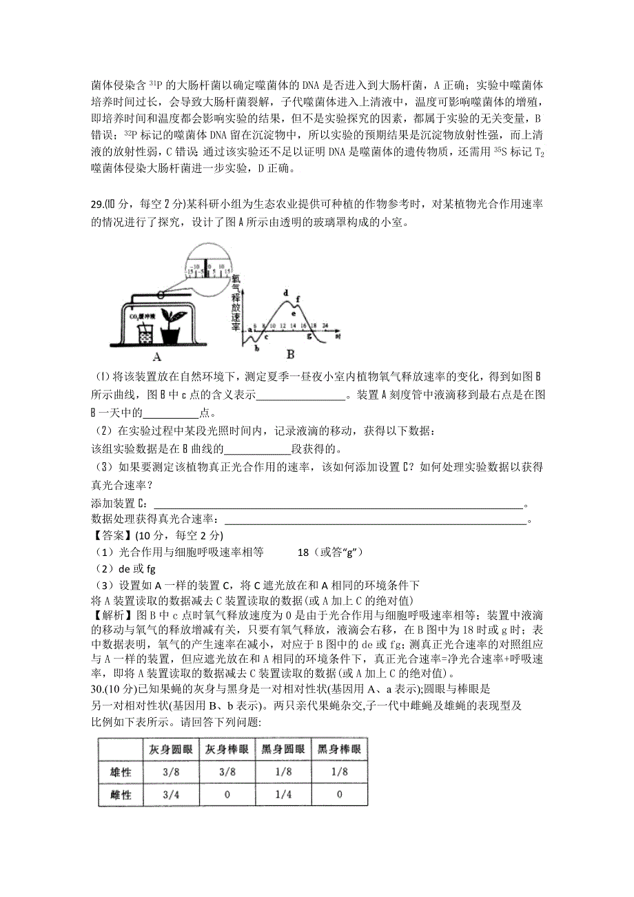 河北南宫一中2016届高三上学期理科实验班第四次理综模拟测试生物试题 WORD版含解析.doc_第3页