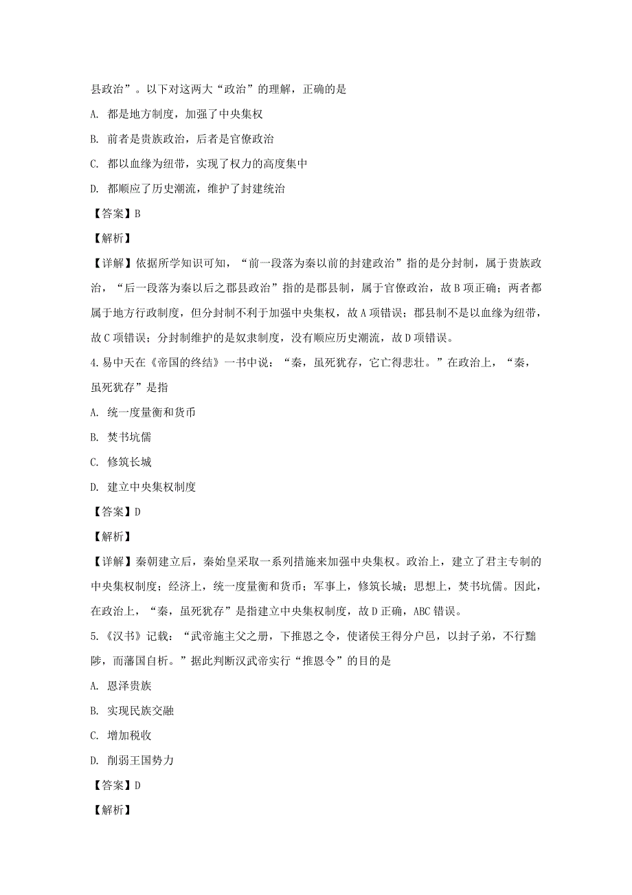 吉林省延边第二中学2019-2020学年高一历史上学期期中试题（含解析）.doc_第2页