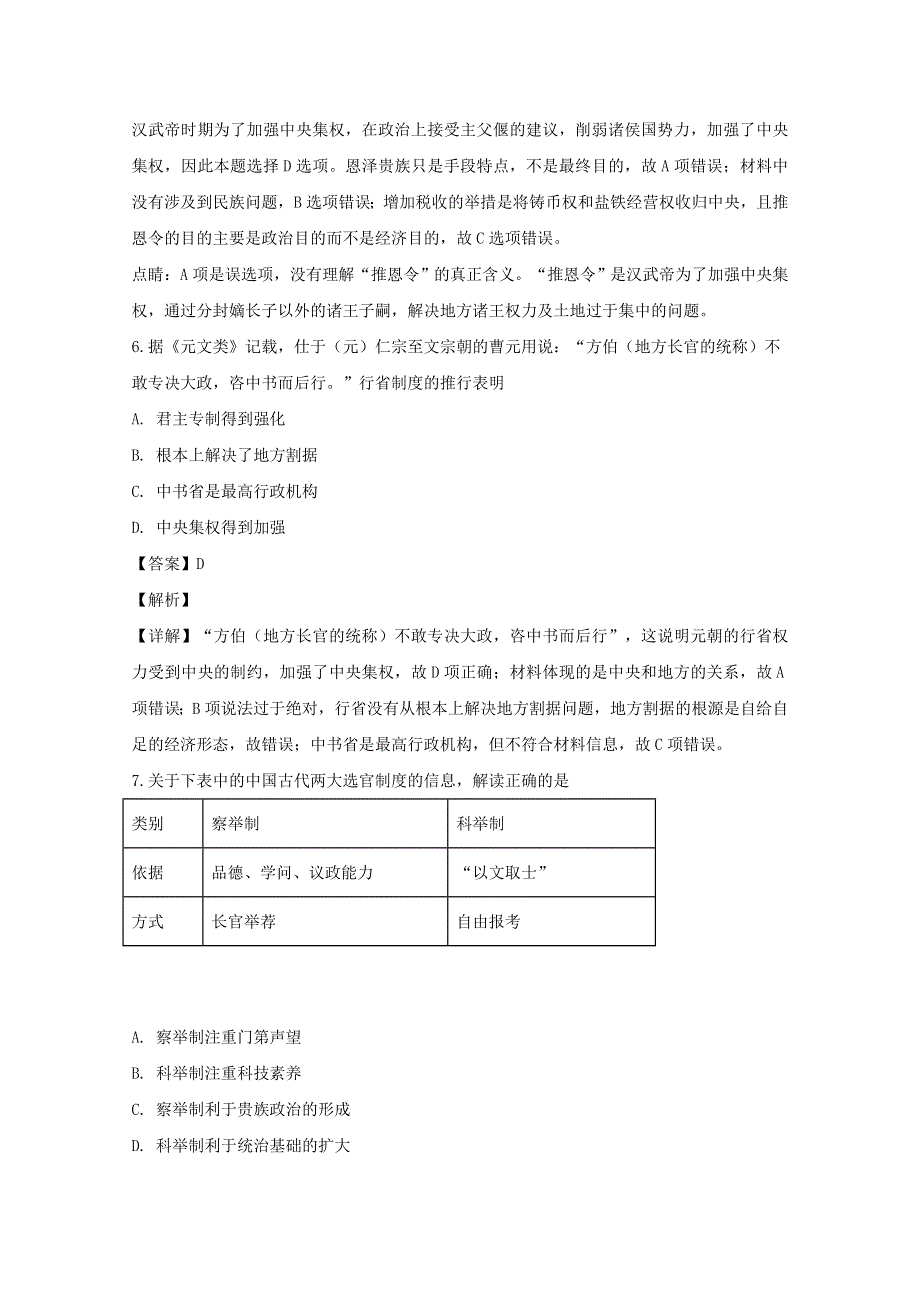 吉林省延边第二中学2019-2020学年高一历史上学期期中试题（含解析）.doc_第3页