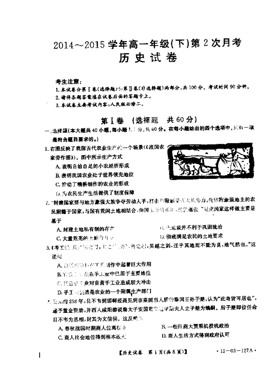 河北南宫中学2014-2015学年高一下学期第二次月考历史试题 扫描版含答案.doc_第1页