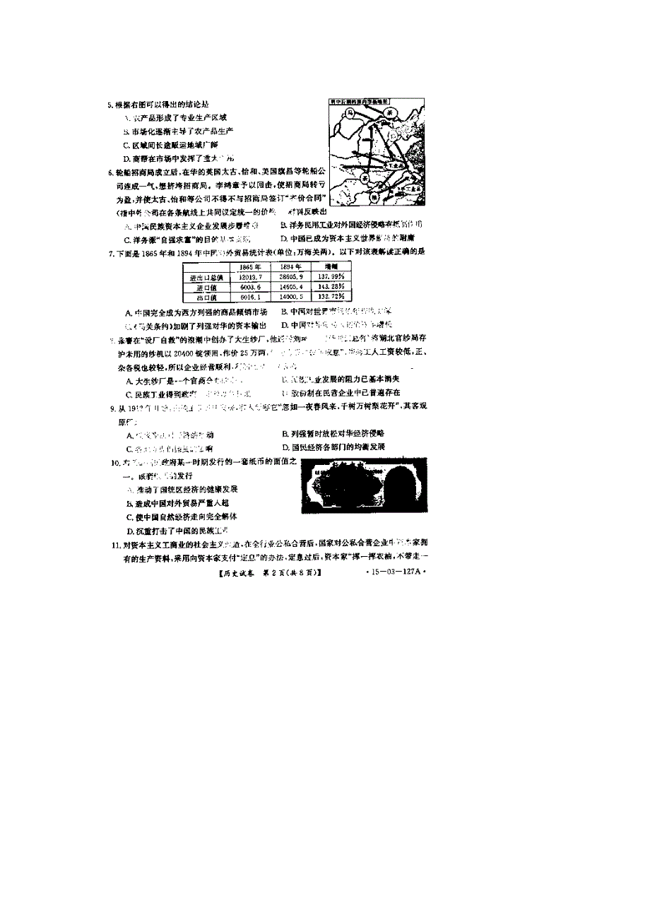 河北南宫中学2014-2015学年高一下学期第二次月考历史试题 扫描版含答案.doc_第2页