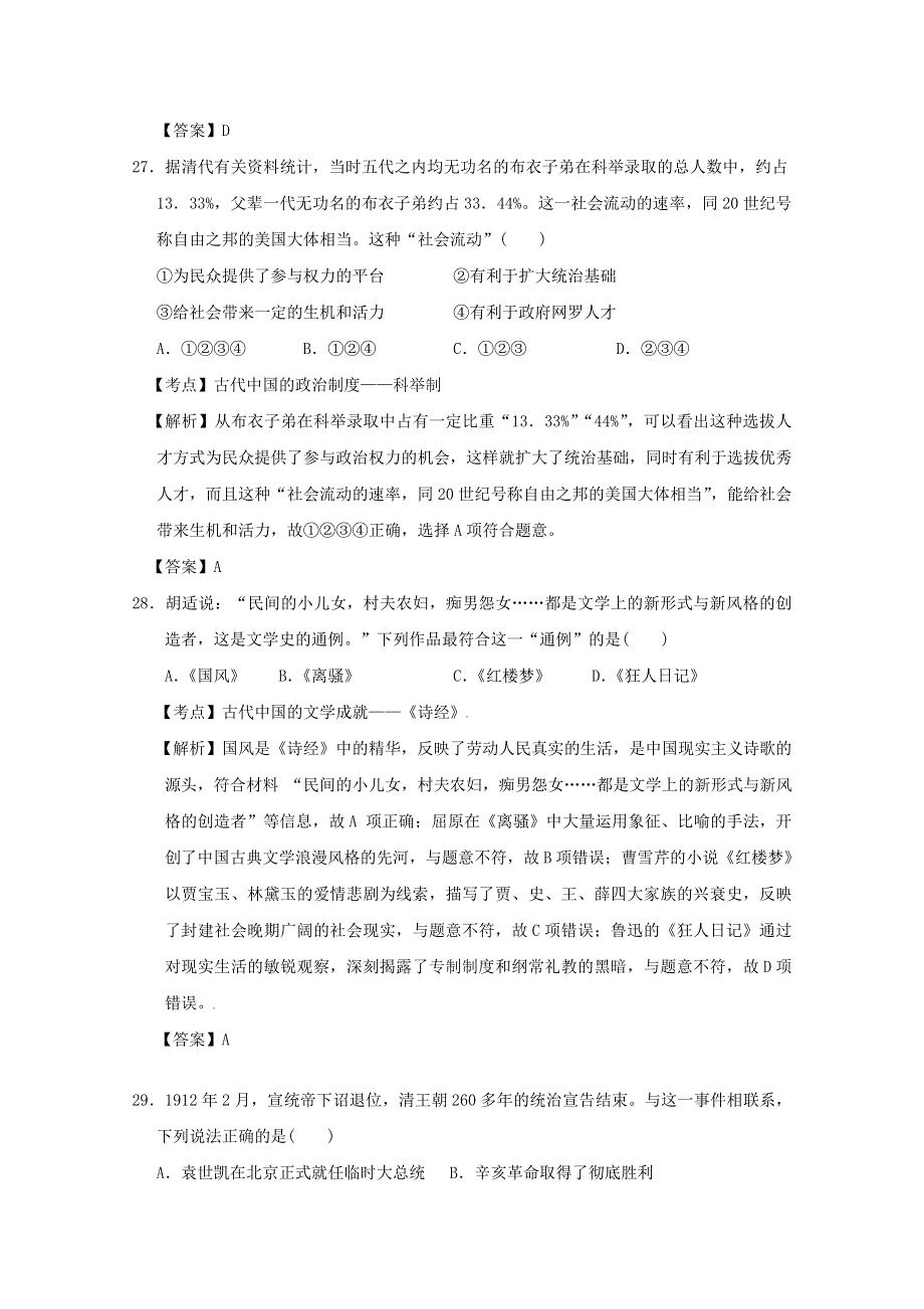 河北南宫一中2016届高三第十四次文综模拟测试历史试题 WORD版含解析.doc_第2页