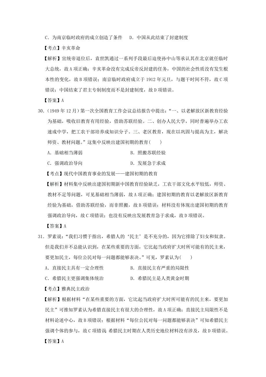 河北南宫一中2016届高三第十四次文综模拟测试历史试题 WORD版含解析.doc_第3页