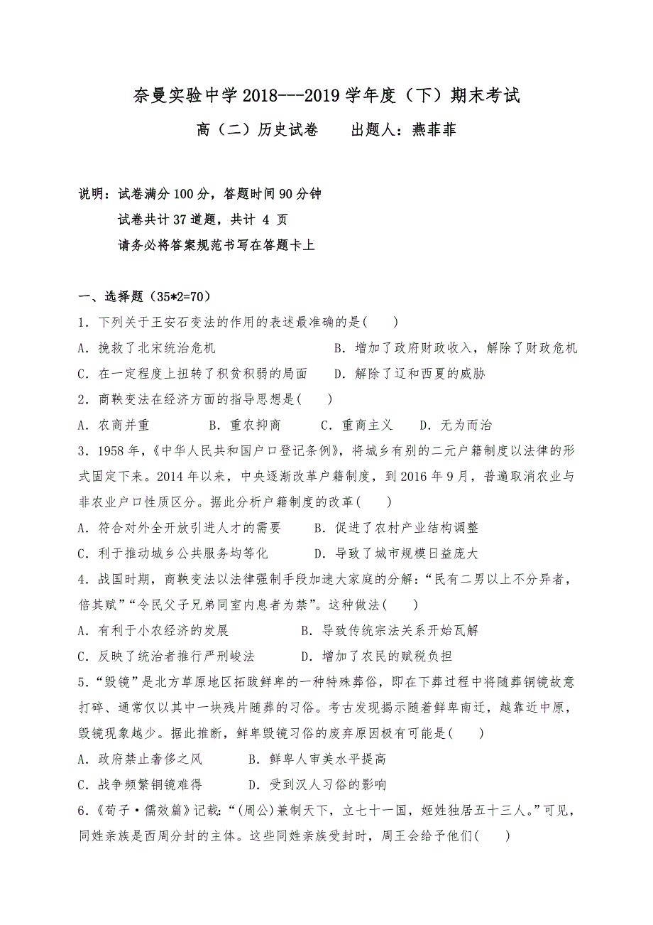 内蒙古通辽市奈曼旗实验中学2018-2019学年高二下学期期末考试历史试题 WORD版缺答案.doc_第1页