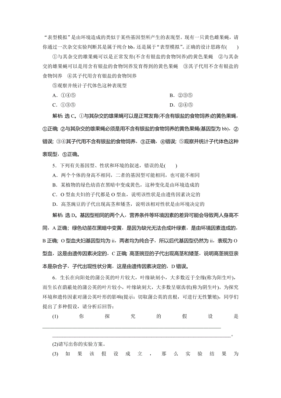 2019-2020学年北师大版生物必修二新素养同步练习：第4章 第4节　环境对遗传信息表达的影响 WORD版含解析.doc_第2页