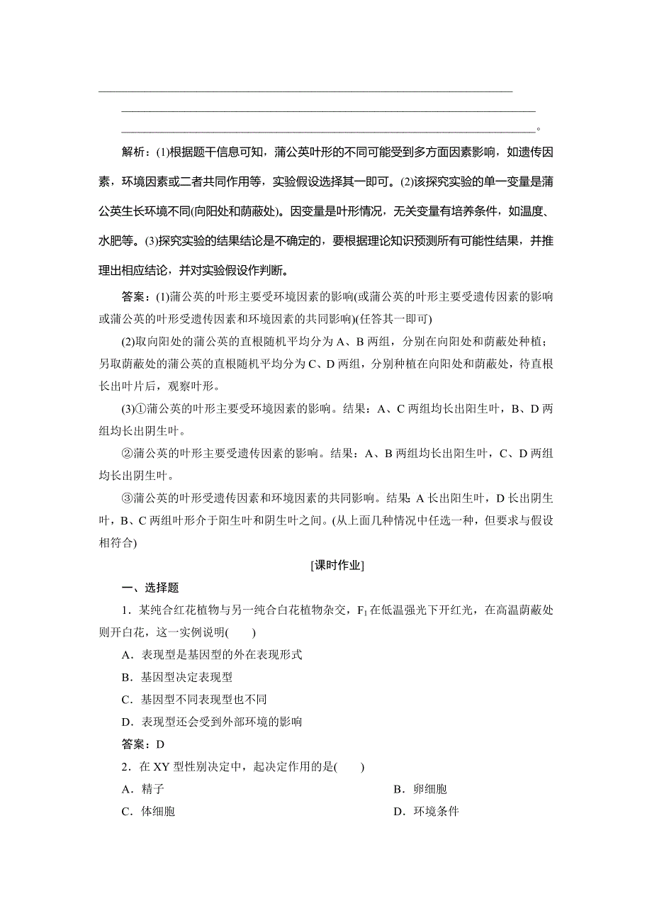 2019-2020学年北师大版生物必修二新素养同步练习：第4章 第4节　环境对遗传信息表达的影响 WORD版含解析.doc_第3页