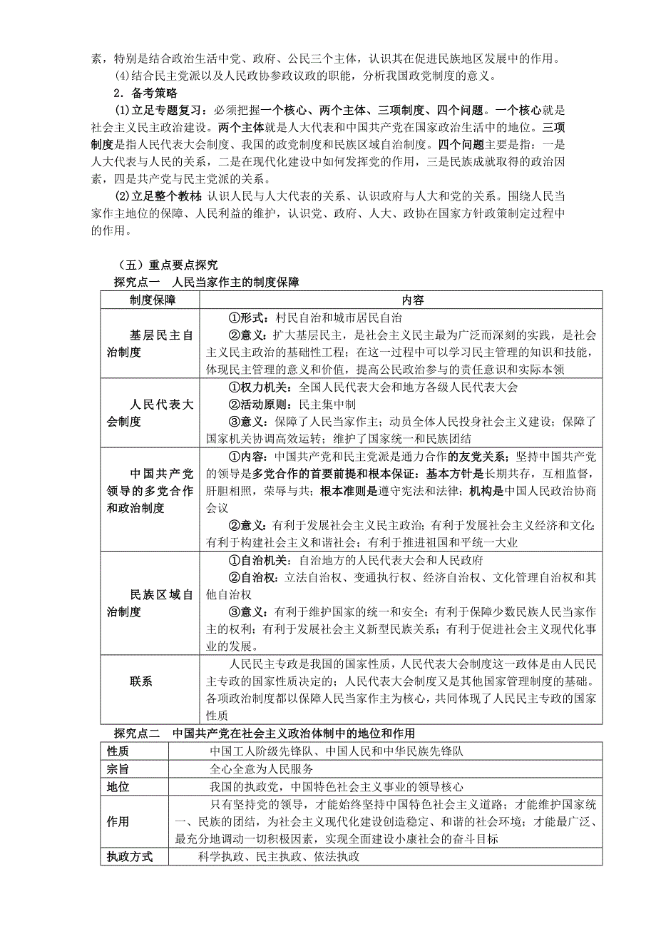 广东省深圳大学师范学校附属中学2016年高考政治二轮复习讲学稿第七讲发展社会主义民主政治 .doc_第3页