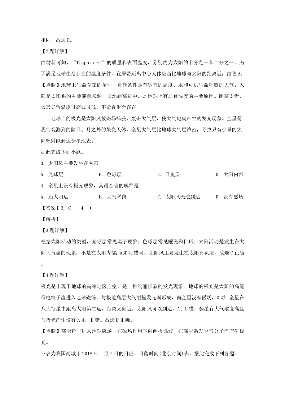 吉林省延边第二中学2019-2020学年高一地理上学期期中试题（含解析）.doc_第2页