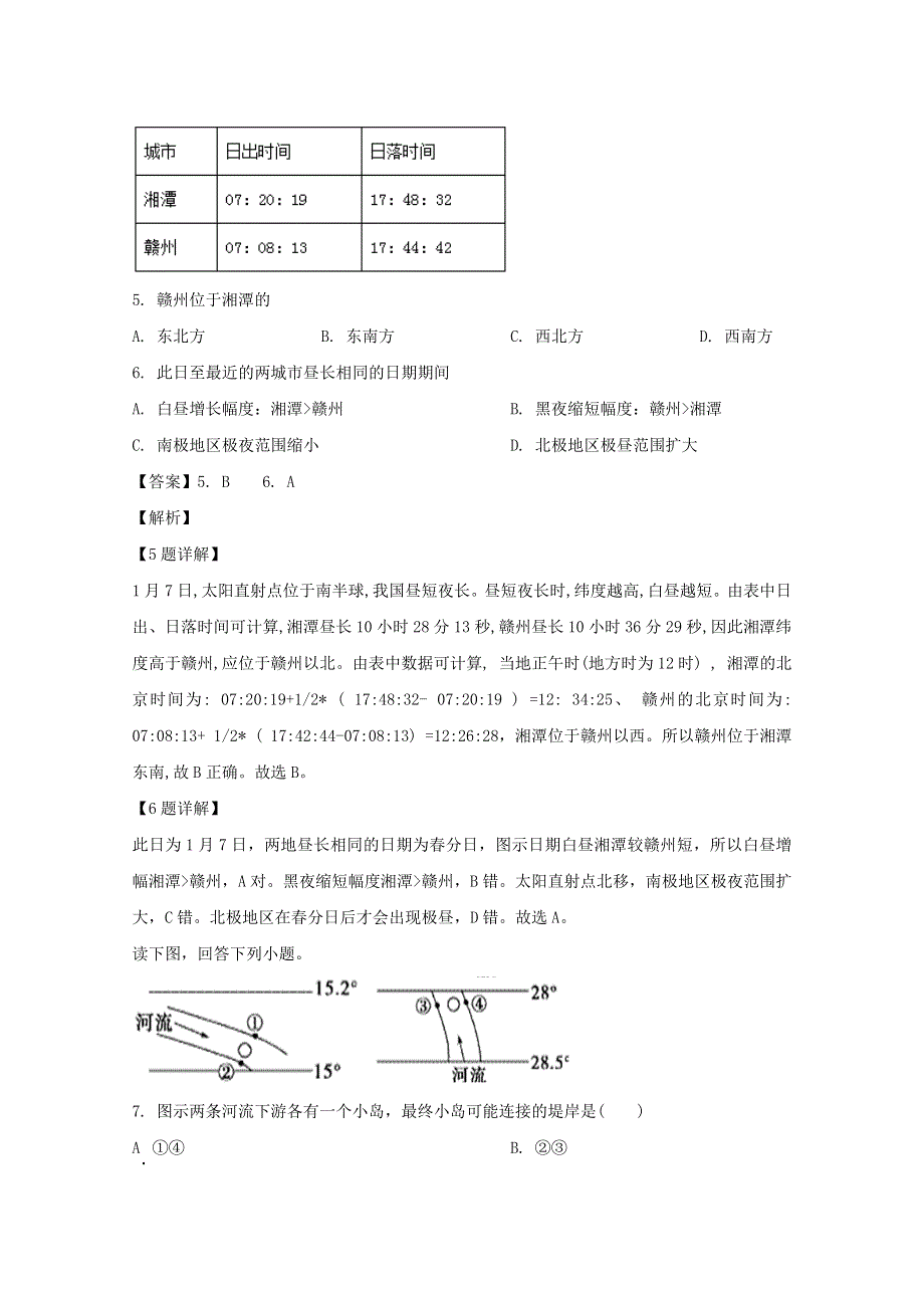 吉林省延边第二中学2019-2020学年高一地理上学期期中试题（含解析）.doc_第3页