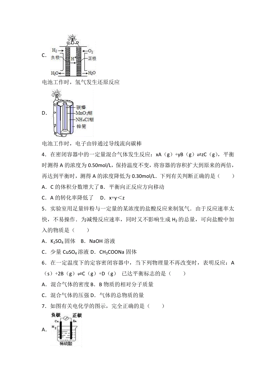 山东省潍坊市寿光市现代中学2016-2017学年高二上学期月考化学试卷（10月份） WORD版含解析.doc_第2页