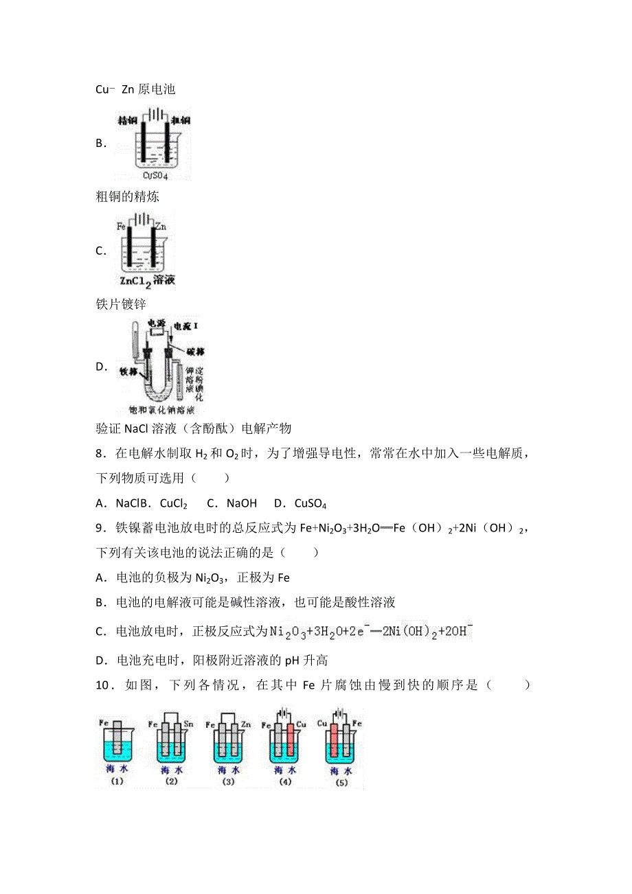 山东省潍坊市寿光市现代中学2016-2017学年高二上学期月考化学试卷（10月份） WORD版含解析.doc_第3页