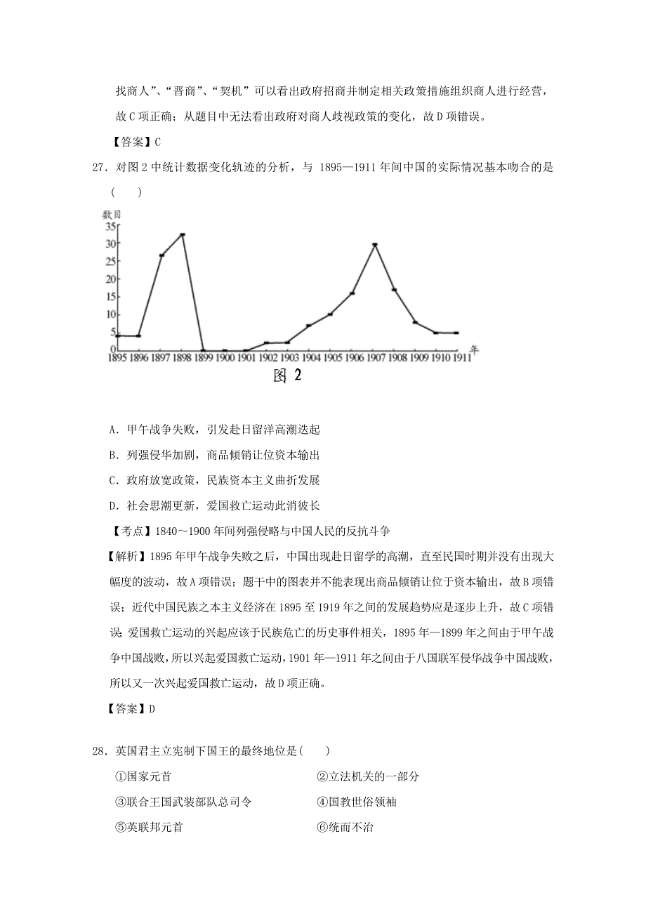 河北南宫一中2016届高三第六次文综模拟测试历史试题 WORD版含解析.doc_第2页