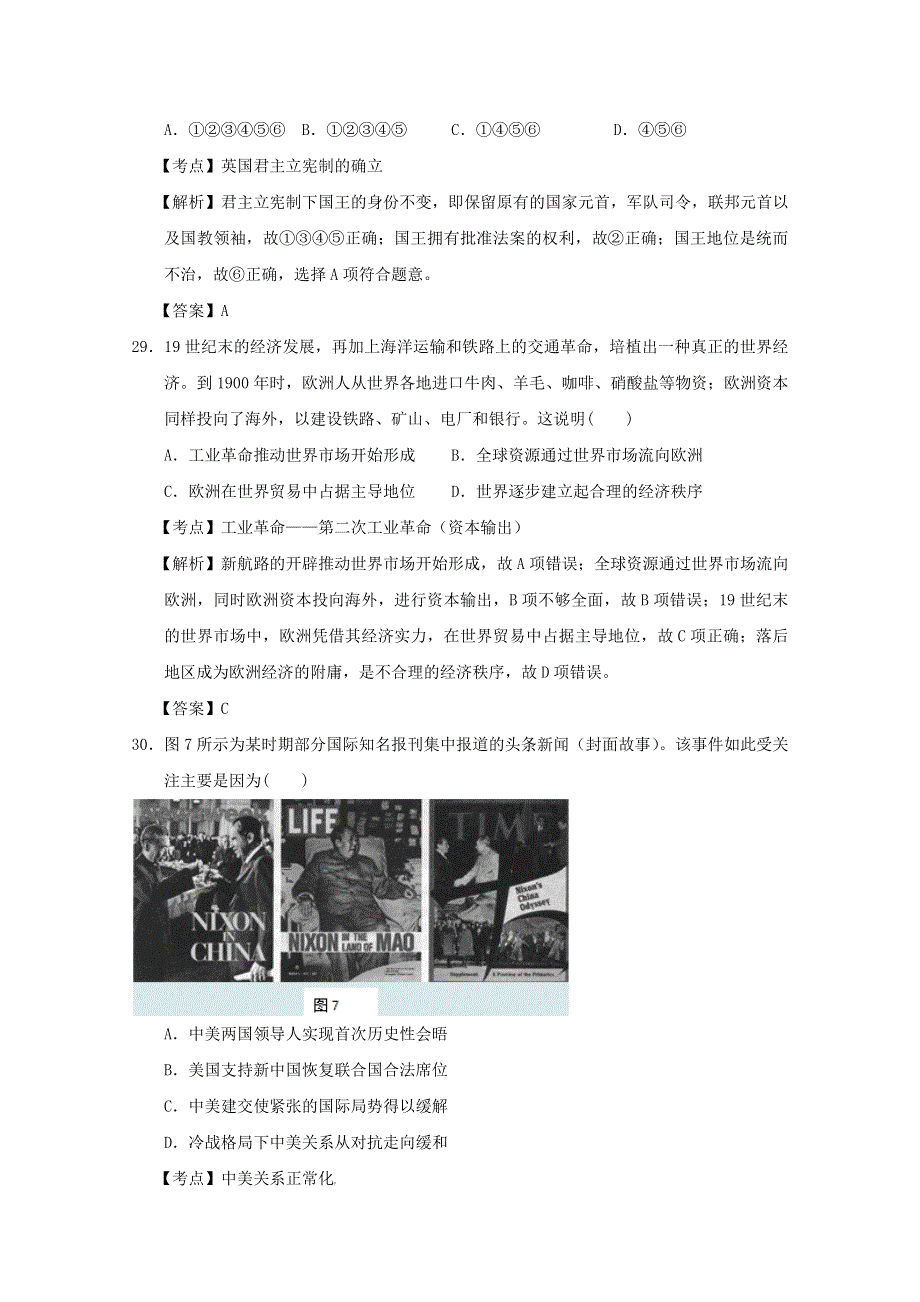 河北南宫一中2016届高三第六次文综模拟测试历史试题 WORD版含解析.doc_第3页