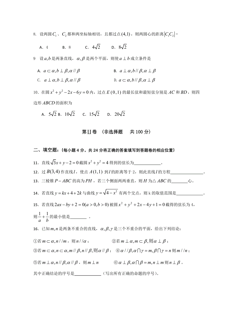 天津市咸水沽第一中学2011-2012学年高二上学期期中考试数学试题（无答案）.doc_第2页