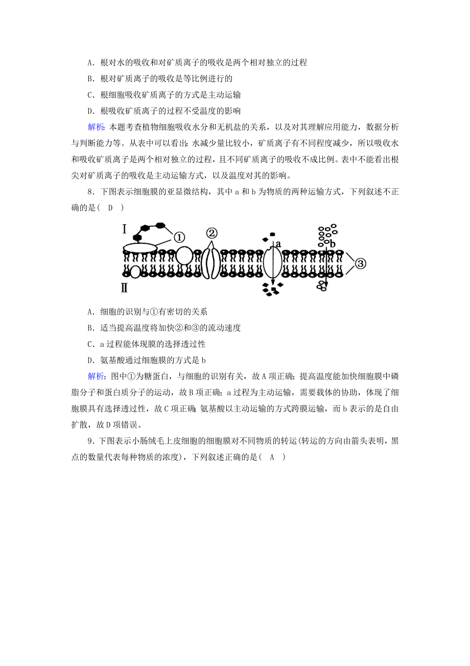 2020-2021学年新教材高中生物 第四章 细胞的物质输入和输出单元综合测试（含解析）新人教版必修1.doc_第3页