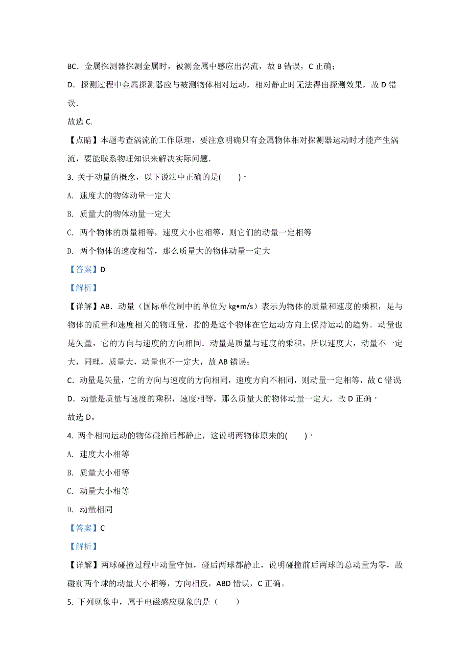 内蒙古通辽市奈曼旗实验中学2018-2019学年高二下学期期中考试物理试题 WORD版含解析.doc_第2页