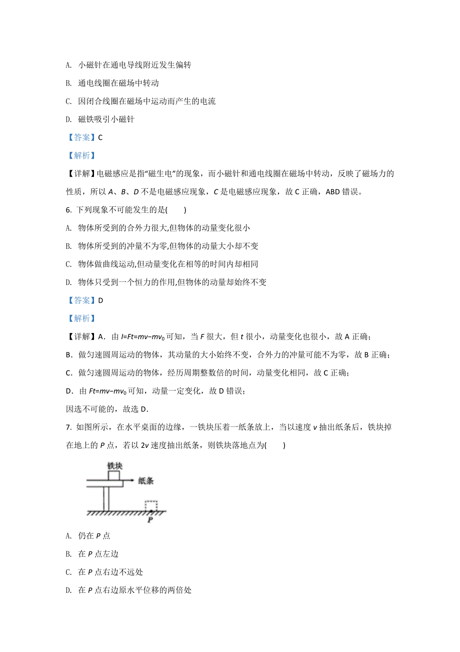 内蒙古通辽市奈曼旗实验中学2018-2019学年高二下学期期中考试物理试题 WORD版含解析.doc_第3页